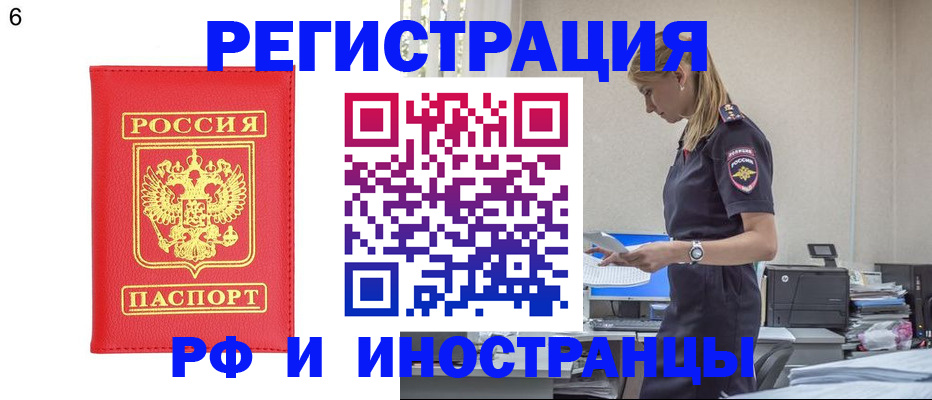 временная регистрация в квартире в Ейске