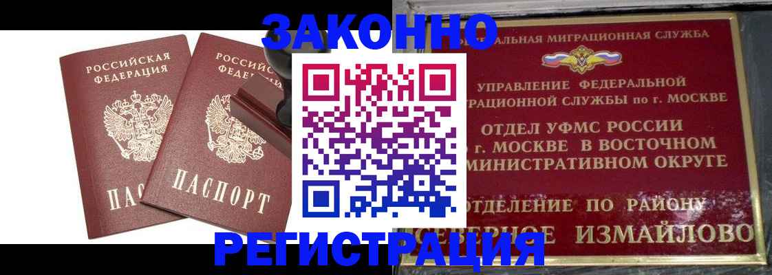 временная регистрация купить в Ейске