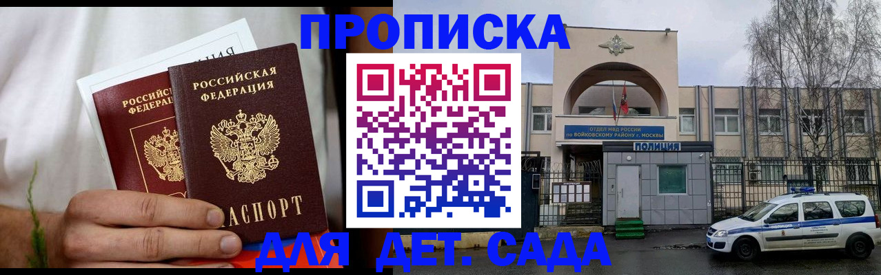 временная регистрация для всех в Ейске