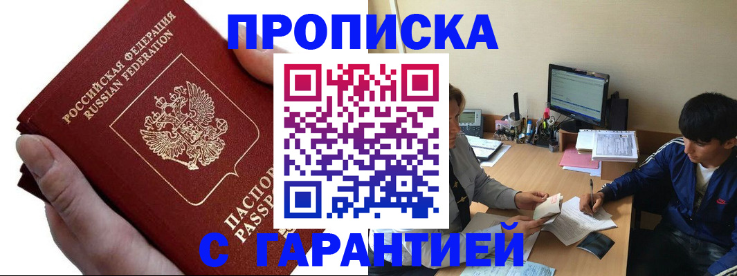 прописка в квартире в Ейске