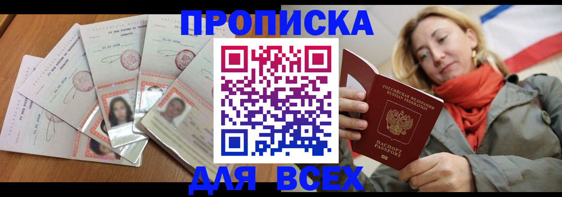 временная регистрация 2025 в Ейске