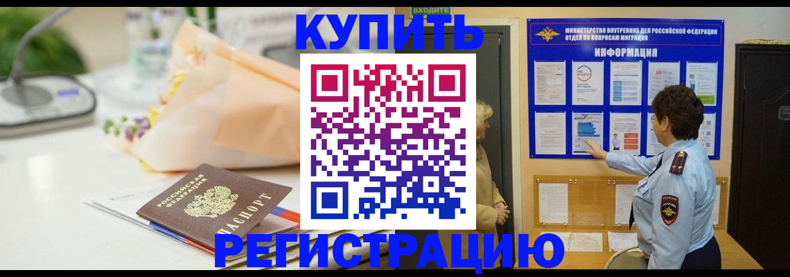 временная регистрация собственник в Ейске