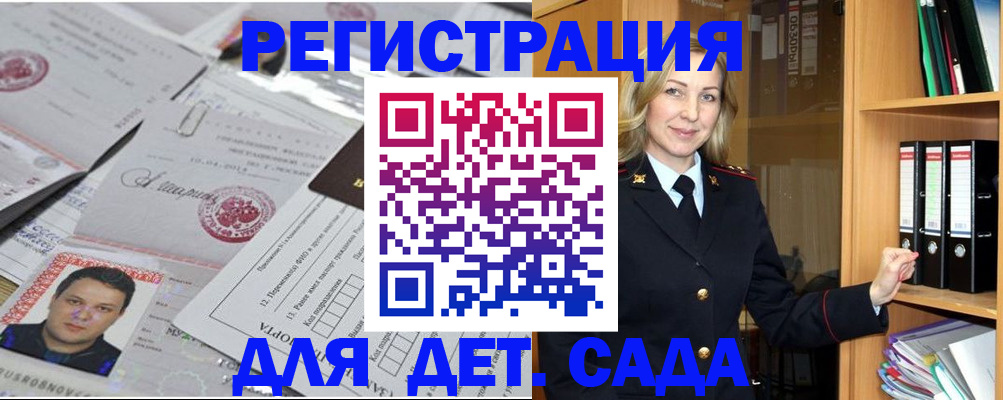 прописка для работы в Ейске