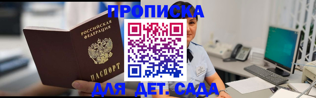 прописка гарантия в Ейске