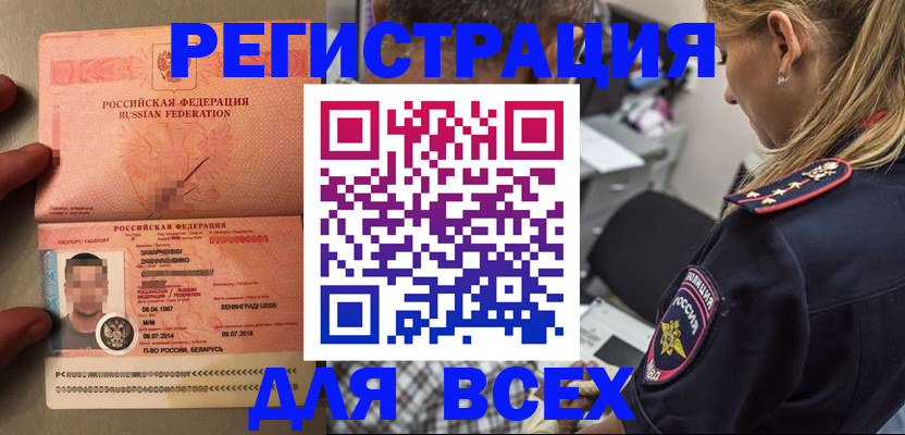 прописка для школы в Ейске